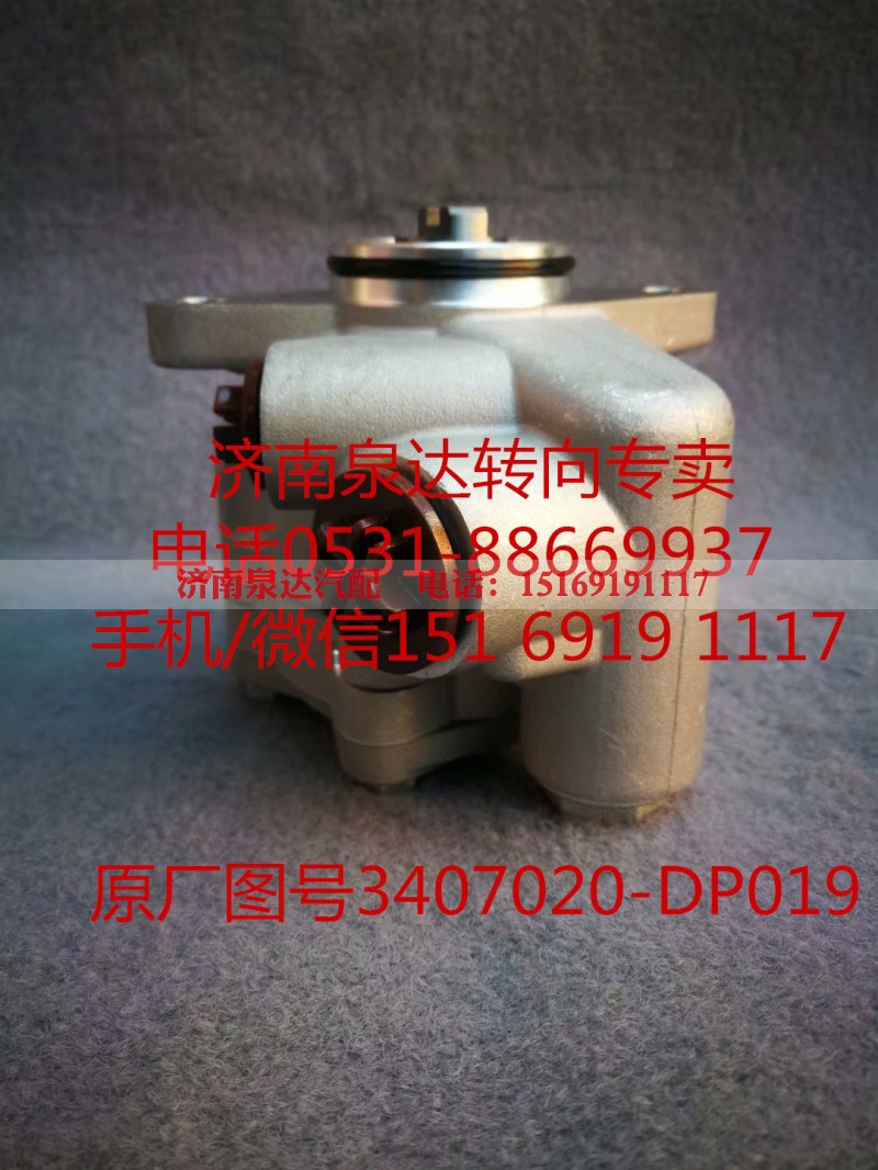 3407020-DP019,转向助力泵,济南泉达汽配有限公司 3407020-DP019,转向助力泵,济南泉达汽配有限公司