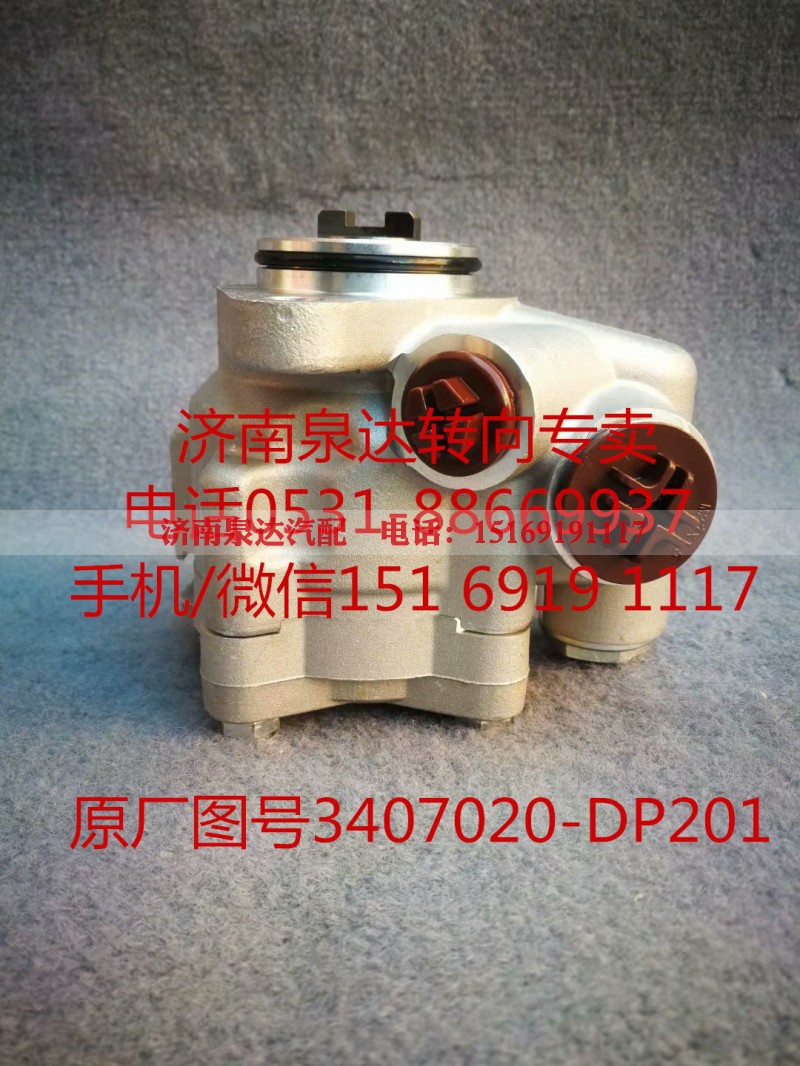 3407020-DP201,转向助力泵,济南泉达汽配有限公司
