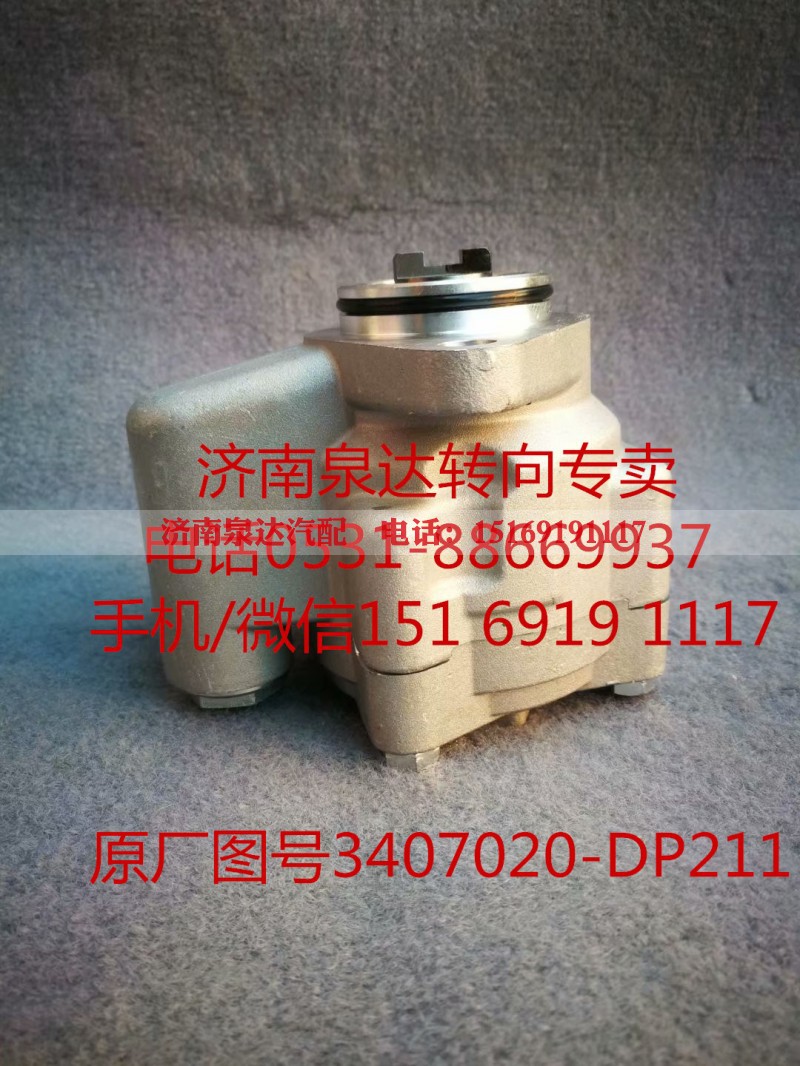 3407020-DP211,转向助力泵,济南泉达汽配有限公司