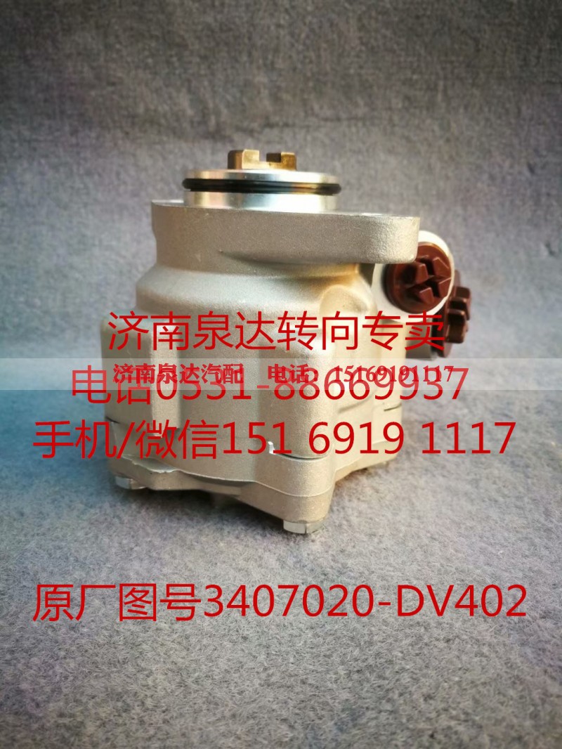 3407020-DV402,转向助力泵,济南泉达汽配有限公司