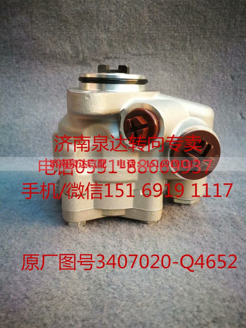 3407020-Q4652,转向助力泵,济南泉达汽配有限公司