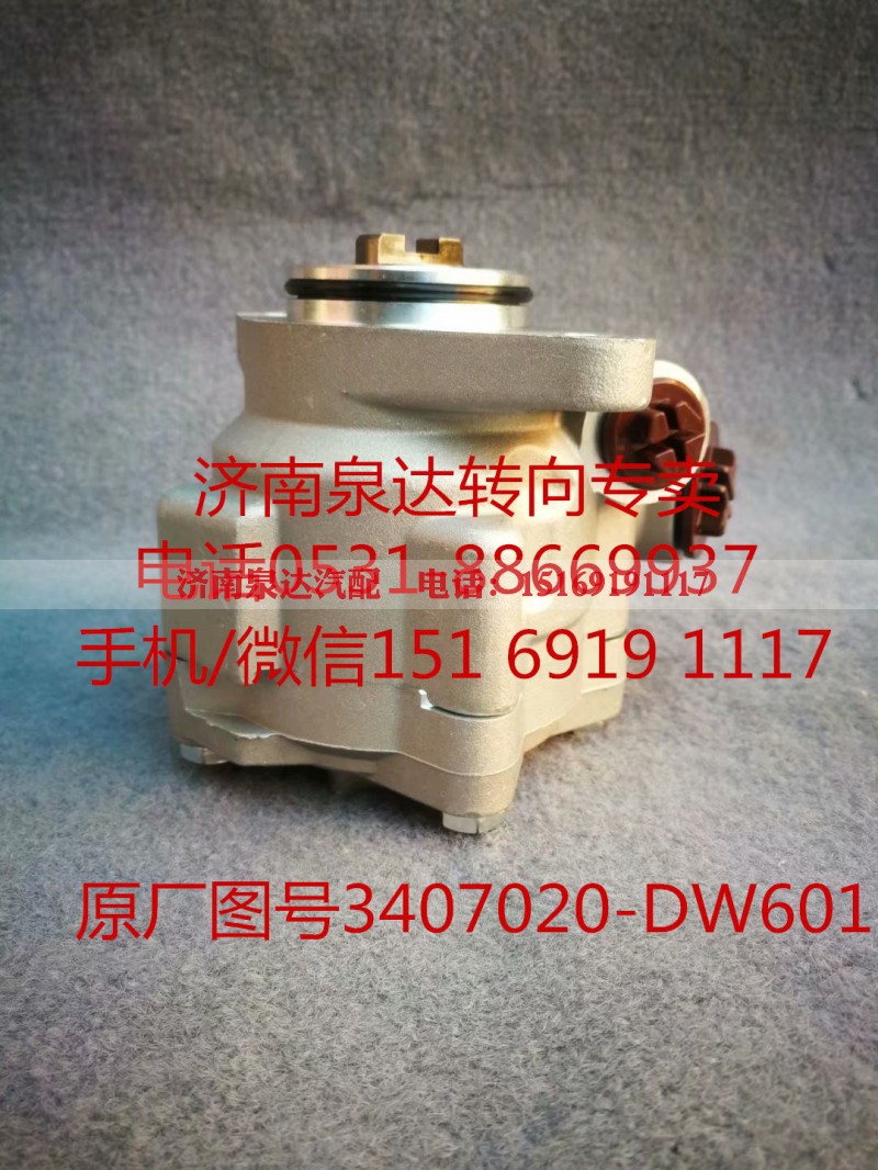 3407020-DW601,转向助力泵,济南泉达汽配有限公司