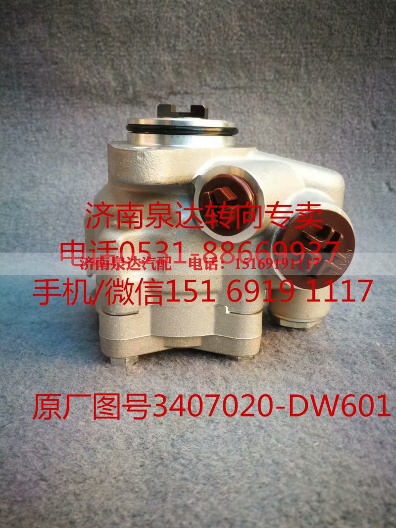 3407020-DW601,转向助力泵,济南泉达汽配有限公司
