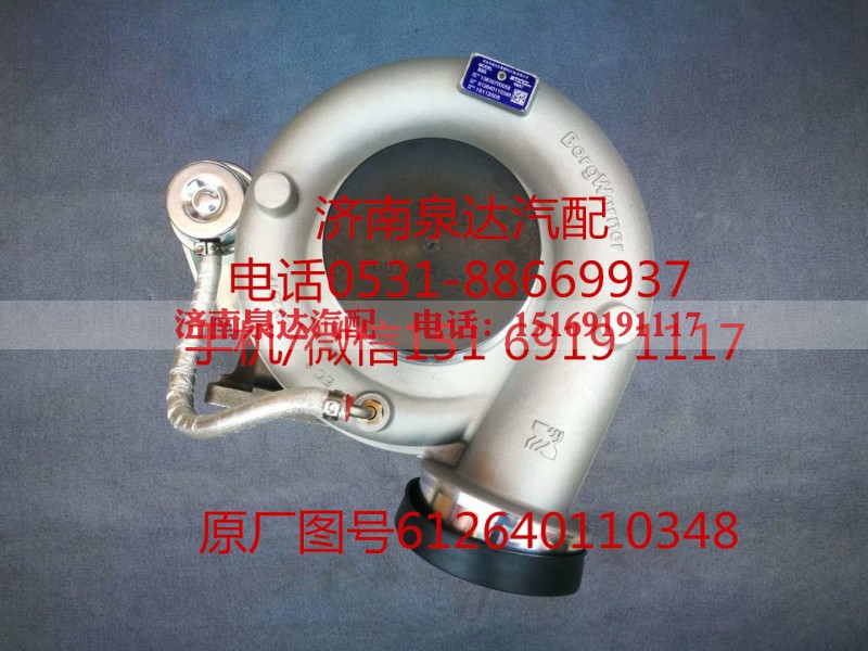 612640110348,增压器,济南泉达汽配有限公司