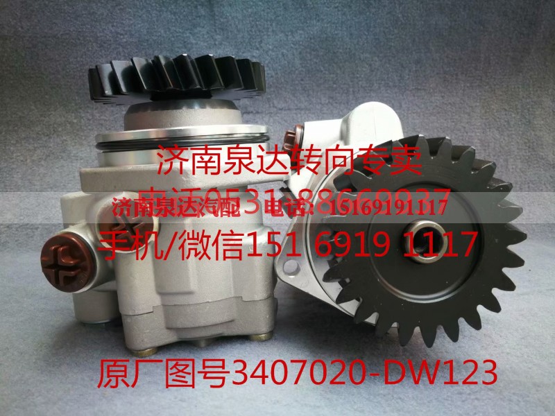 3407020-DW123,助力泵,济南泉达汽配有限公司