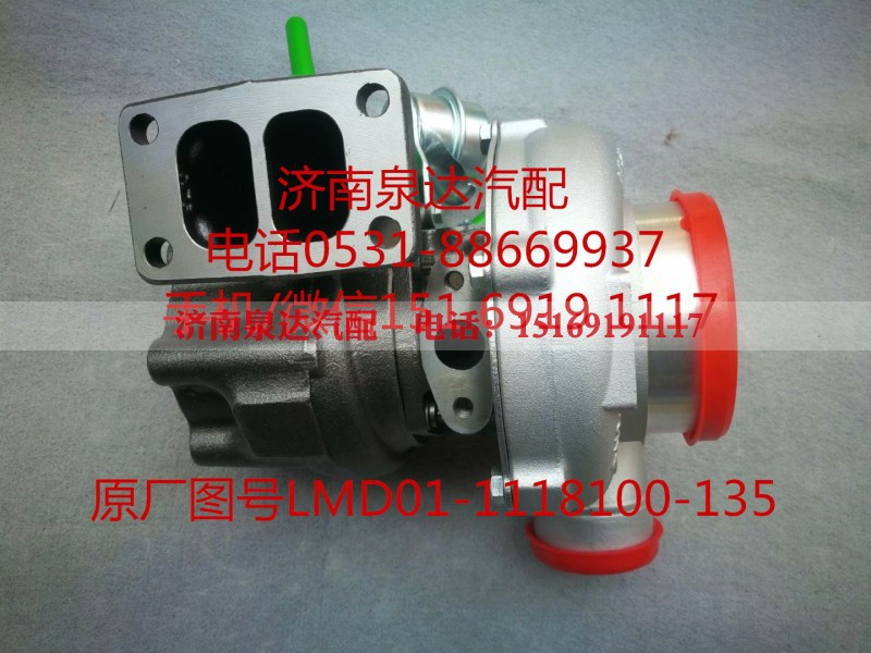 LMD01-1118100-135,增压器,济南泉达汽配有限公司