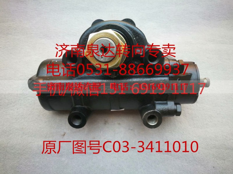 C03-3411010,方向机总成,济南泉达汽配有限公司 C03-3411010,方向机总成,济南泉达汽配有限公司
