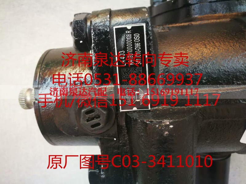 C03-3411010,方向机总成,济南泉达汽配有限公司 C03-3411010,方向机总成,济南泉达汽配有限公司