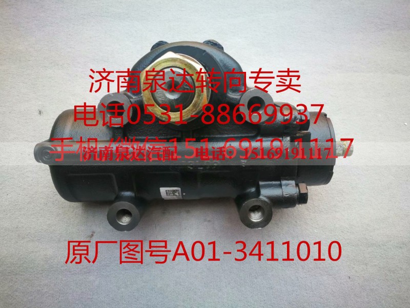 A01-3411010,方向机总成,济南泉达汽配有限公司