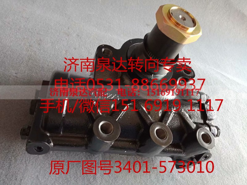 3401-573010,方向机总成,济南泉达汽配有限公司