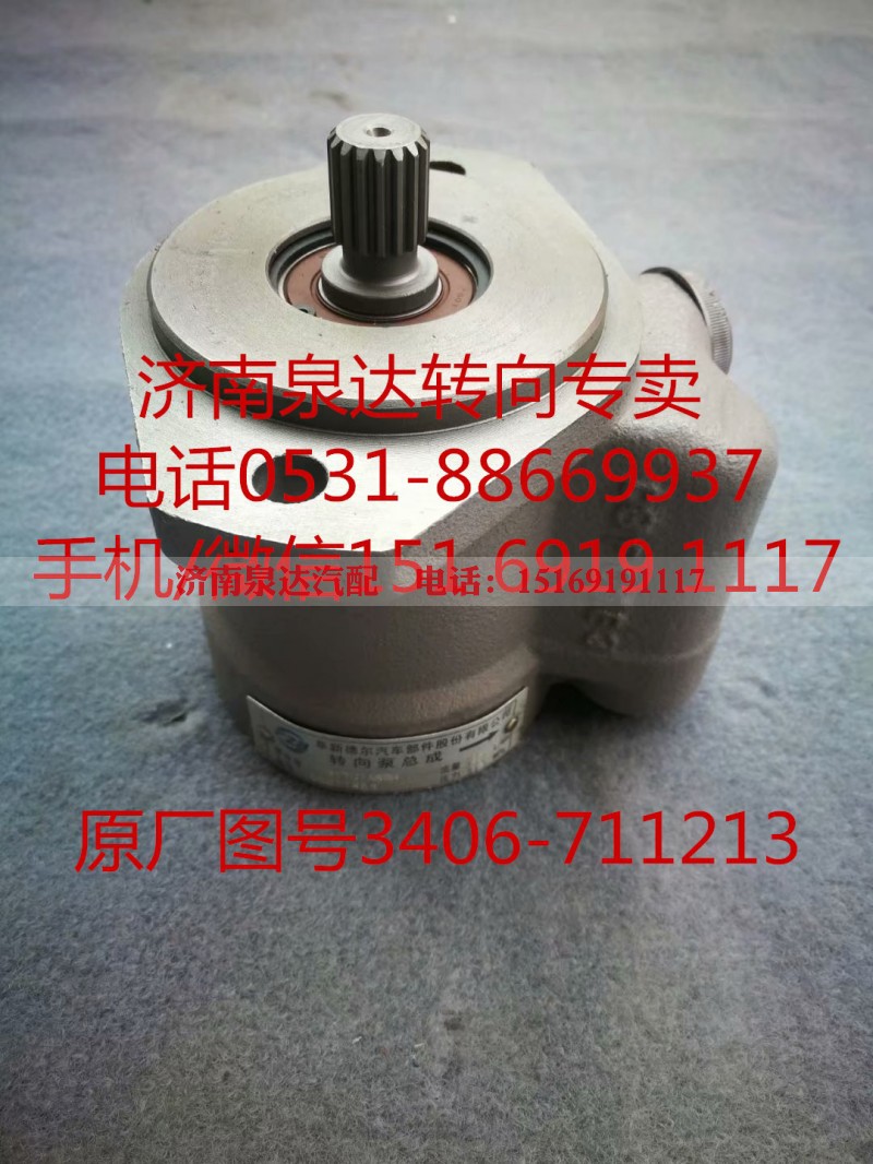 3406-711213,轉(zhuǎn)向助力泵,濟南泉達汽配有限公司