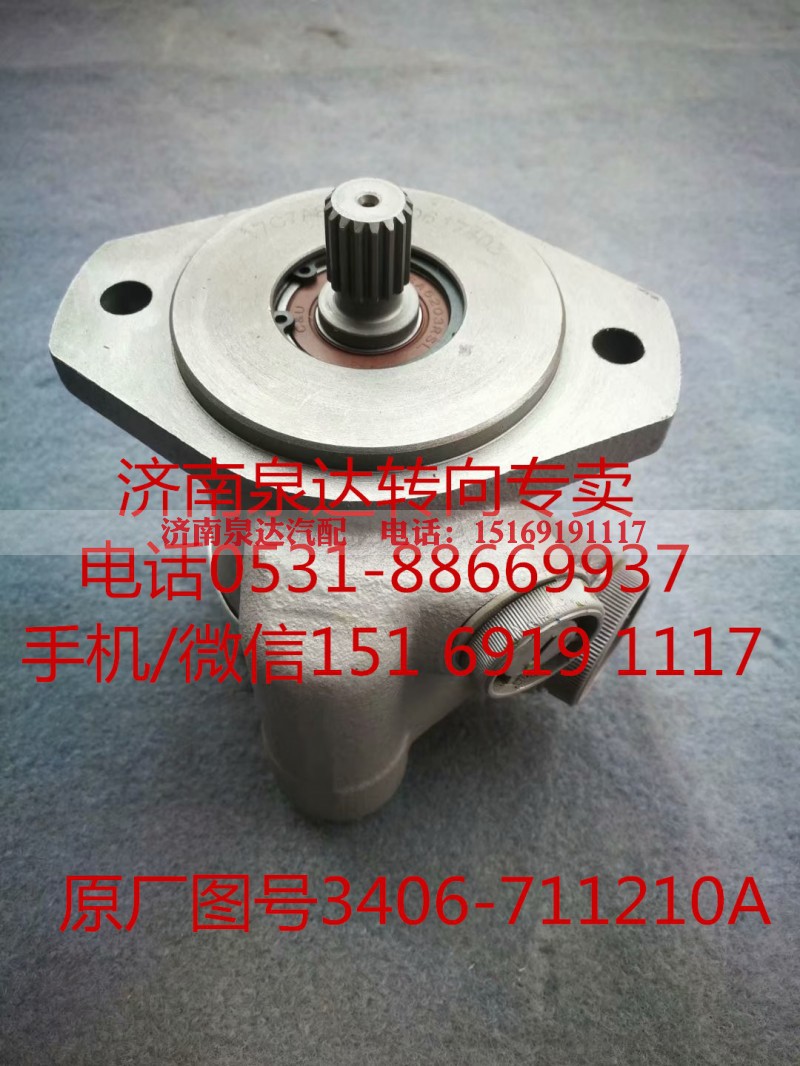 3406-711210A,转向助力泵,济南泉达汽配有限公司 3406-711210A,转向助力泵,济南泉达汽配有限公司