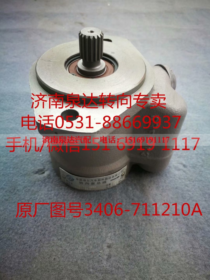 3406-711210A,转向助力泵,济南泉达汽配有限公司 3406-711210A,转向助力泵,济南泉达汽配有限公司