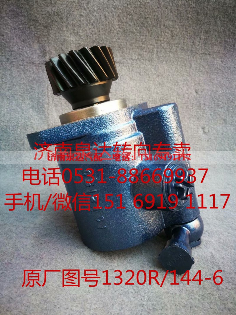 ZYB1320R/144-6,转向助力泵,济南泉达汽配有限公司 ZYB1320R/144-6,转向助力泵,济南泉达汽配有限公司