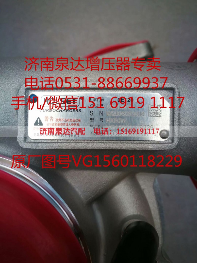 VG1560118229,增壓器,濟(jì)南泉達(dá)汽配有限公司