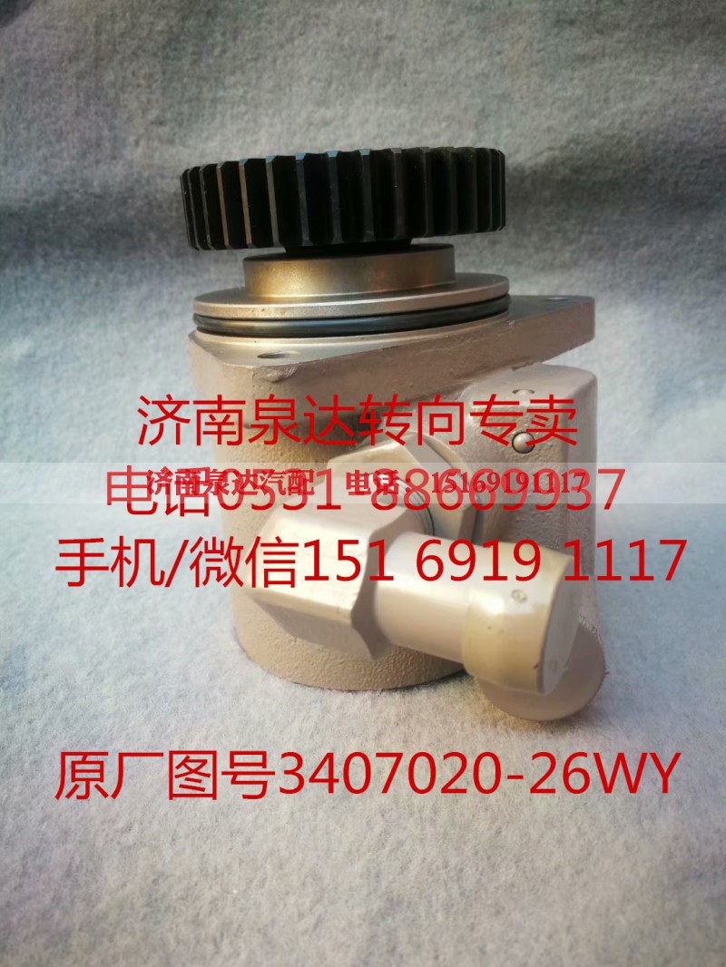 3407020-26WY,助力泵,济南泉达汽配有限公司