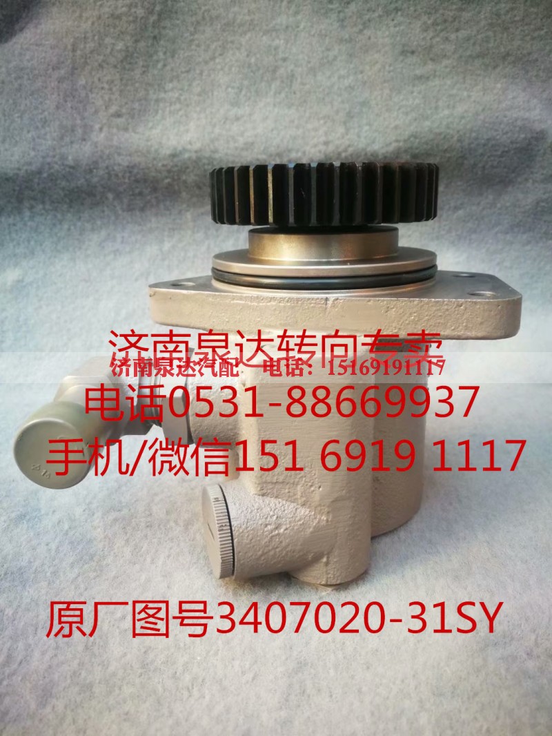3407020-31SY,助力泵,济南泉达汽配有限公司