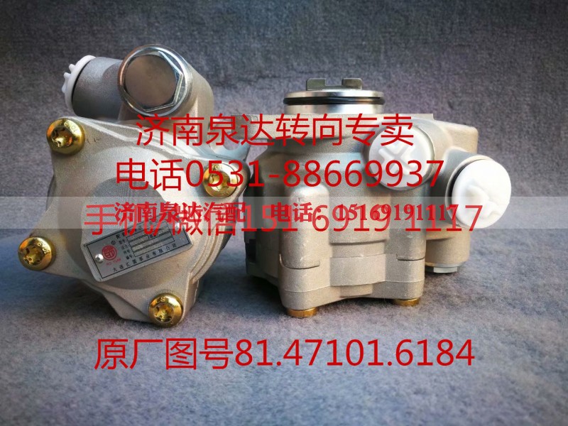 81.47101.6184,助力泵,济南泉达汽配有限公司 81.47101.6184,助力泵,济南泉达汽配有限公司