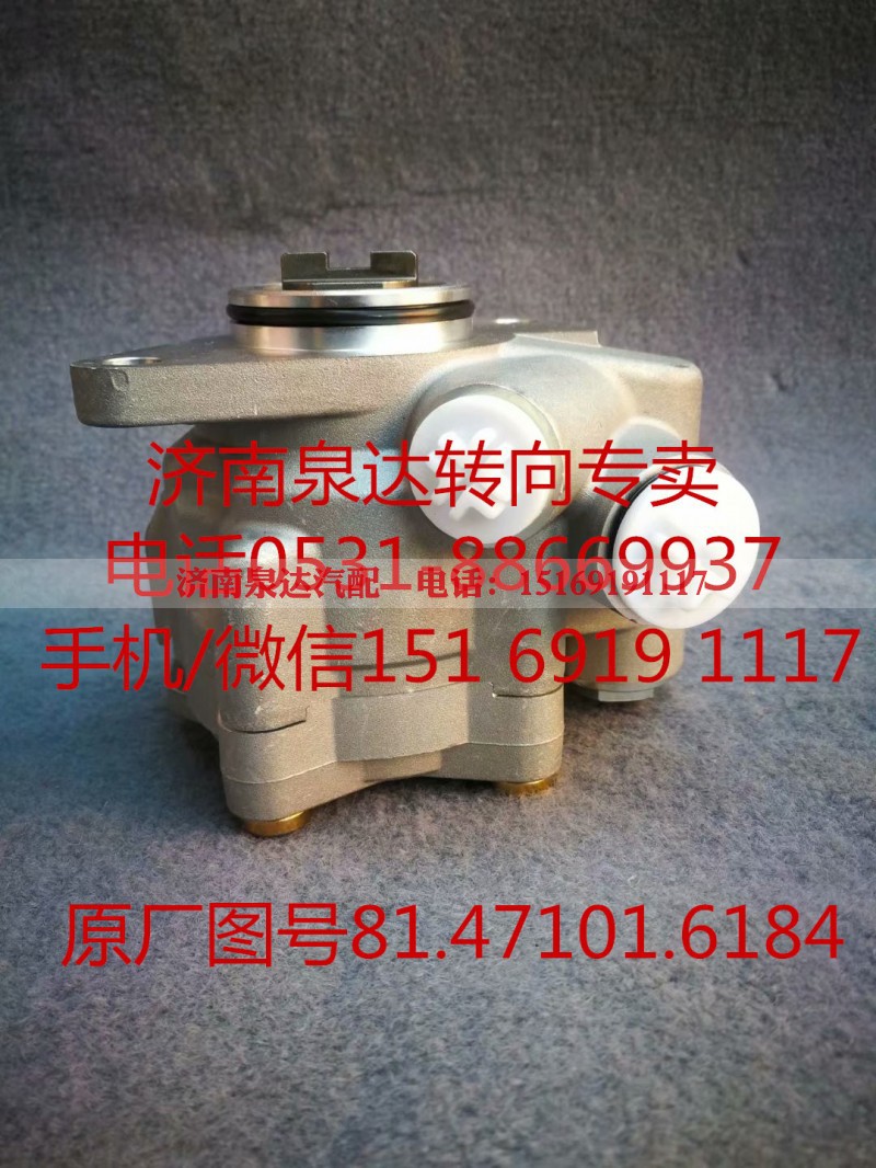 81.47101.6184,助力泵,济南泉达汽配有限公司 81.47101.6184,助力泵,济南泉达汽配有限公司