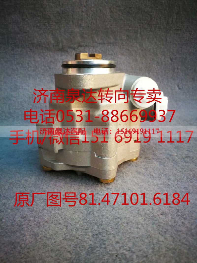81.47101.6184,助力泵,济南泉达汽配有限公司 81.47101.6184,助力泵,济南泉达汽配有限公司