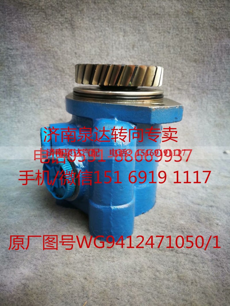 WG9412471050/1,助力泵,济南泉达汽配有限公司 WG9412471050/1,助力泵,济南泉达汽配有限公司