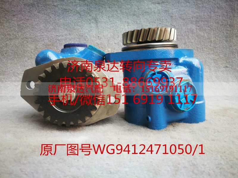 WG9412471050/1,助力泵,济南泉达汽配有限公司 WG9412471050/1,助力泵,济南泉达汽配有限公司