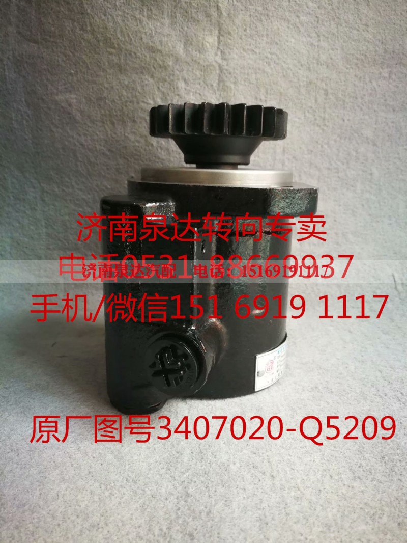 3407020-Q5209,助力泵,济南泉达汽配有限公司