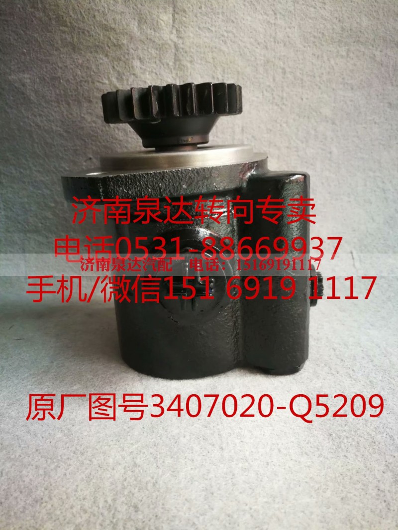 3407020-Q5209,助力泵,济南泉达汽配有限公司