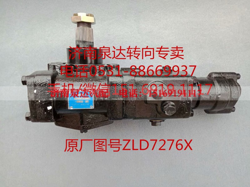 ZLD7276X,转向器,济南泉达汽配有限公司 ZLD7276X,转向器,济南泉达汽配有限公司