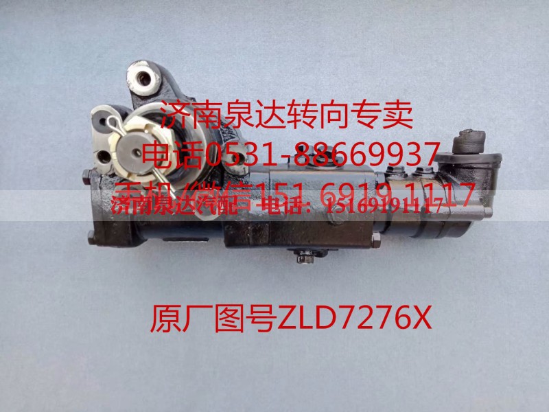 ZLD7276X,转向器,济南泉达汽配有限公司 ZLD7276X,转向器,济南泉达汽配有限公司