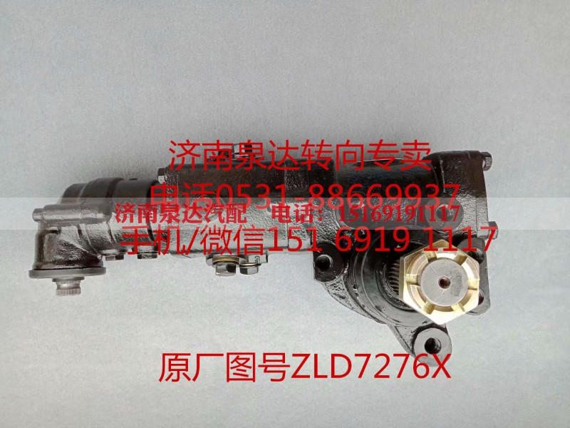 ZLD7276X,转向器,济南泉达汽配有限公司 ZLD7276X,转向器,济南泉达汽配有限公司