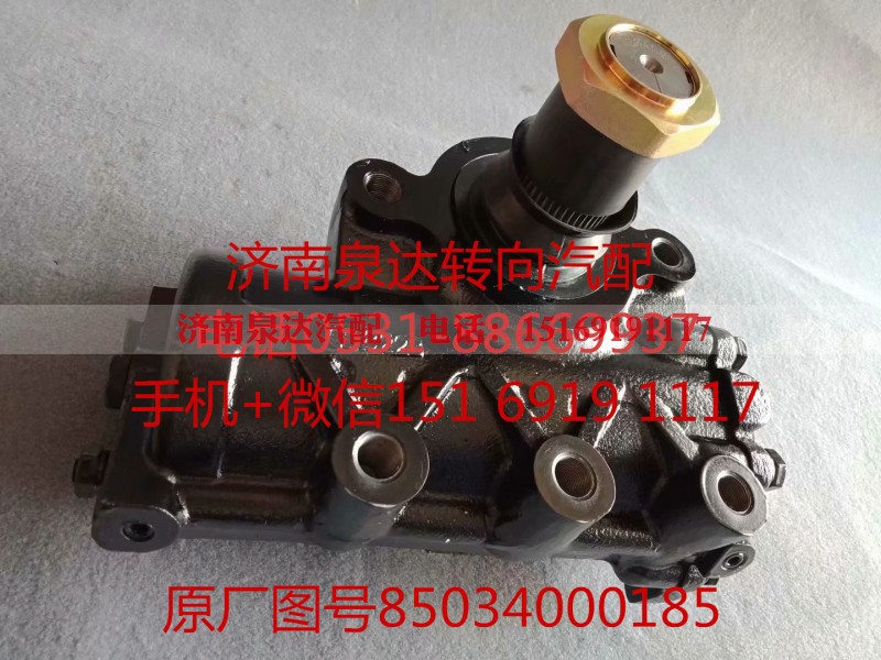 85034000185,方向机,济南泉达汽配有限公司