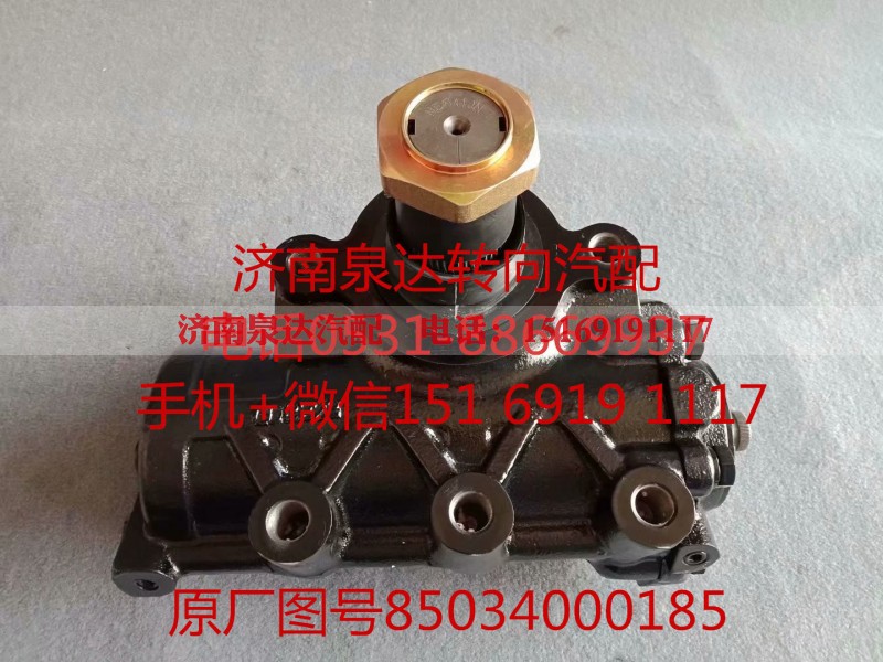 85034000185,方向机,济南泉达汽配有限公司