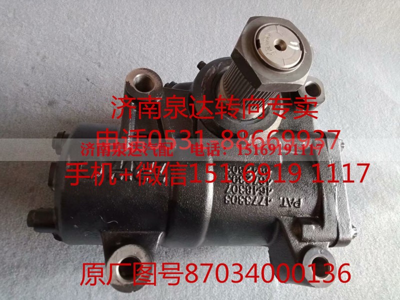 87034000136,方向机总成,济南泉达汽配有限公司
