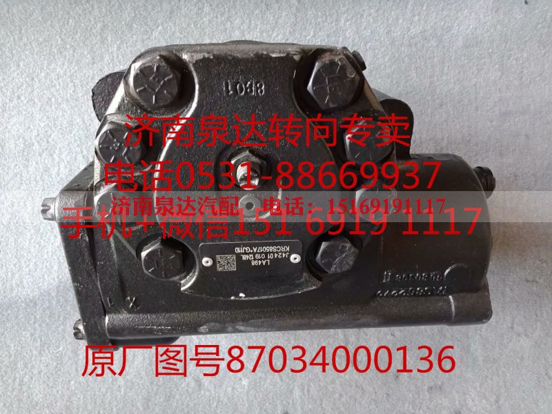 87034000136,方向机总成,济南泉达汽配有限公司