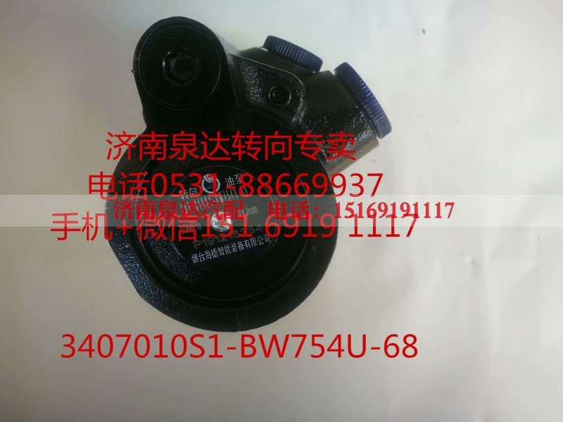 3407010S1-BW754U-68,转向助力泵,济南泉达汽配有限公司 3407010S1-BW754U-68,转向助力泵,济南泉达汽配有限公司