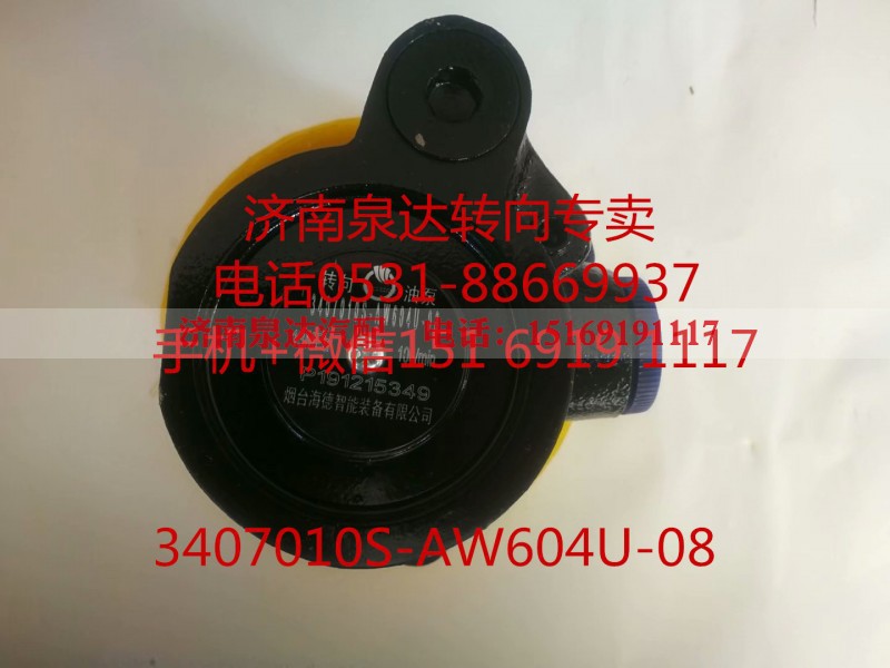 3407010S-AW604U-08,转向助力泵,济南泉达汽配有限公司 3407010S-AW604U-08,转向助力泵,济南泉达汽配有限公司