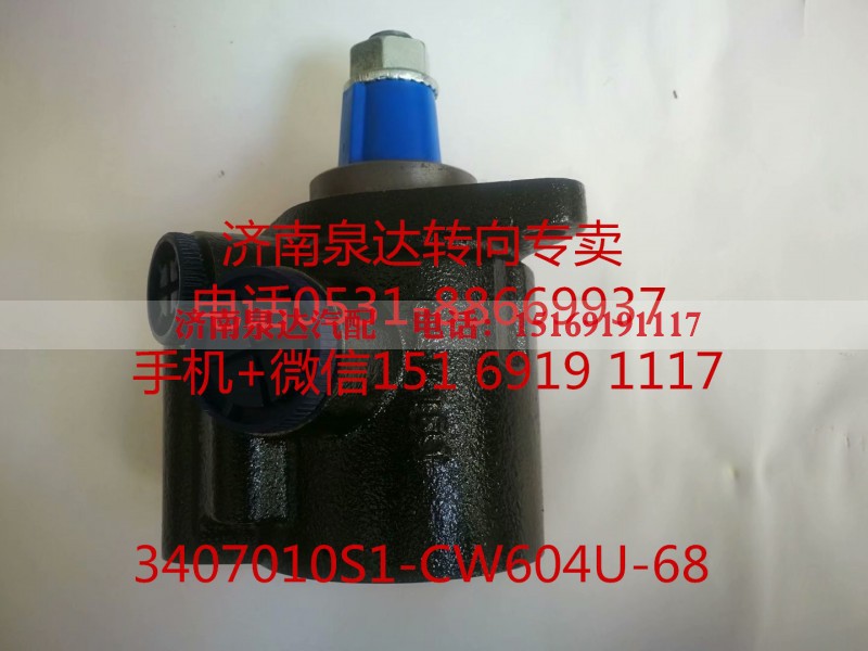 3407010S1-CW604U-68,转向助力泵,济南泉达汽配有限公司 3407010S1-CW604U-68,转向助力泵,济南泉达汽配有限公司
