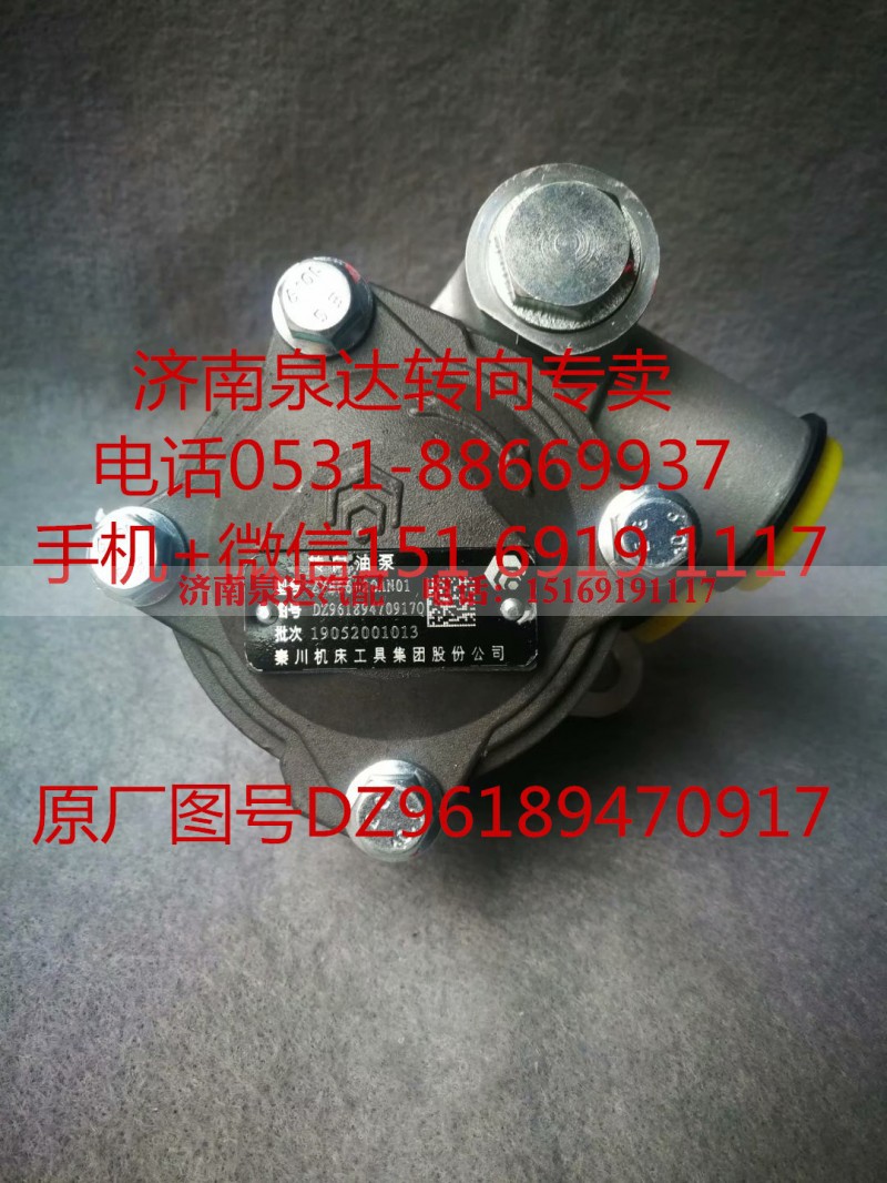 DZ96189470917,转向助力泵,济南泉达汽配有限公司 DZ96189470917,转向助力泵,济南泉达汽配有限公司