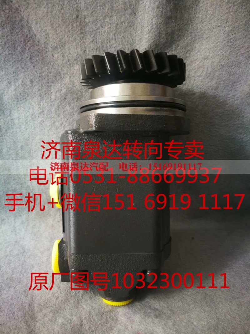 1032300111,助力泵,济南泉达汽配有限公司 1032300111,助力泵,济南泉达汽配有限公司