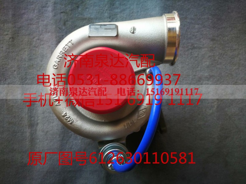 612630110581,增压器,济南泉达汽配有限公司