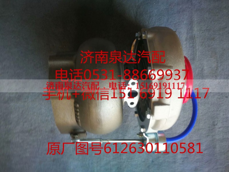 612630110581,增压器,济南泉达汽配有限公司