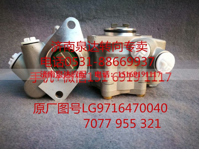 7077955321,助力泵,济南泉达汽配有限公司