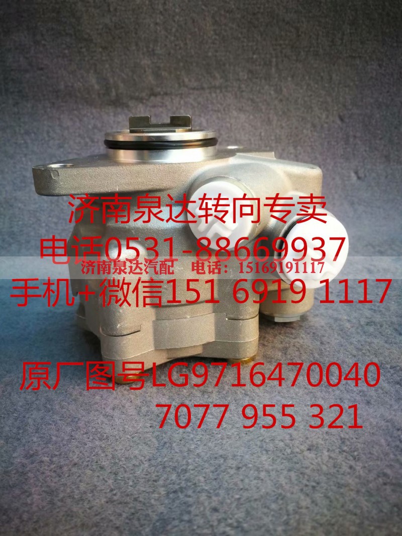 LG9716470040,助力泵,济南泉达汽配有限公司