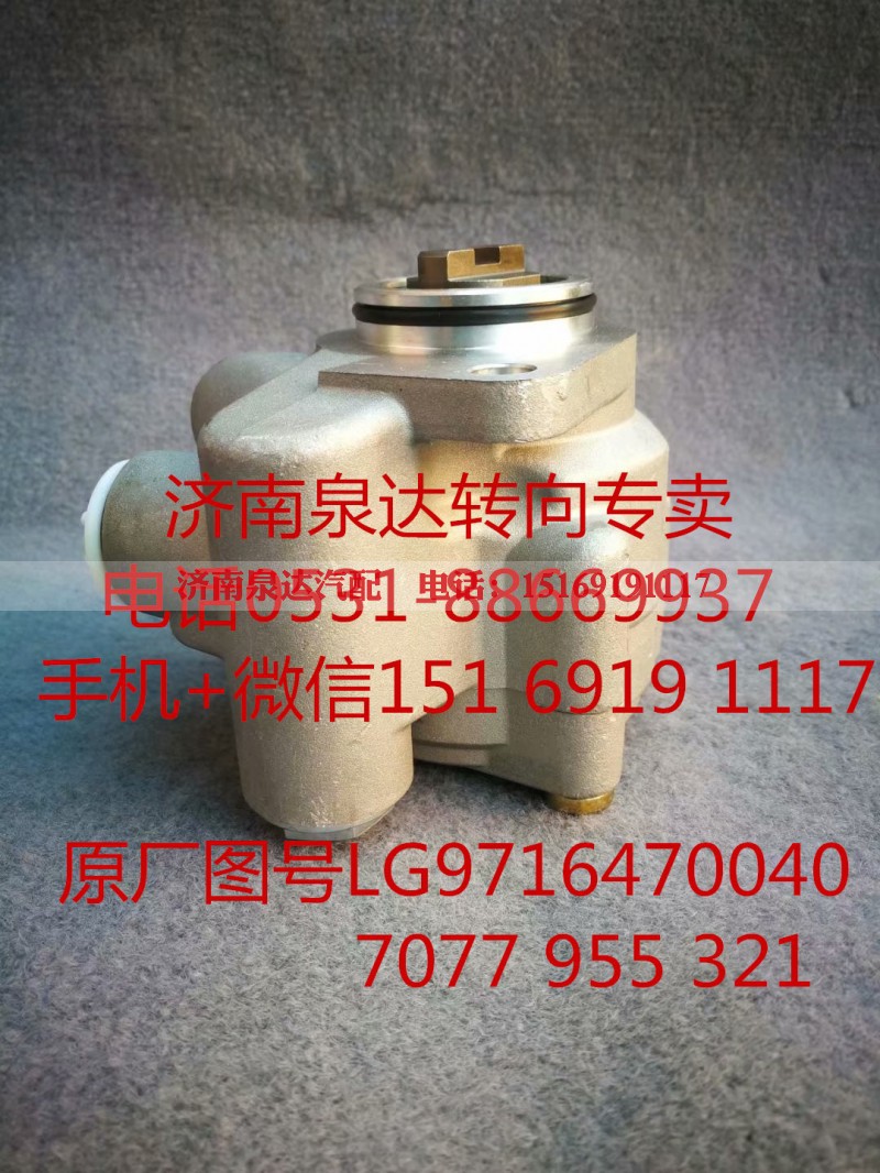 LG9716470040,助力泵,济南泉达汽配有限公司