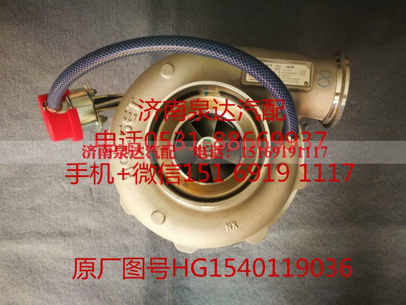HG1540119036,增压器,济南泉达汽配有限公司