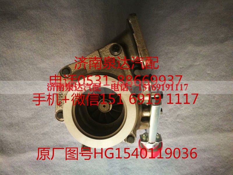 HG1540119036,增压器,济南泉达汽配有限公司