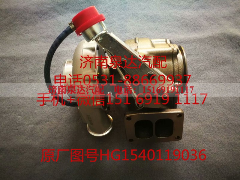 HG1540119036,增压器,济南泉达汽配有限公司