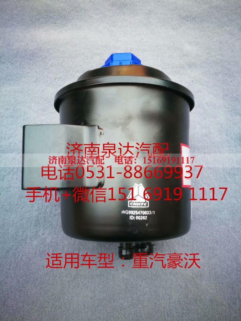 WG9925470033,转向油罐,济南泉达汽配有限公司