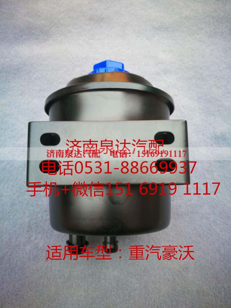 WG9925470033,转向油罐,济南泉达汽配有限公司